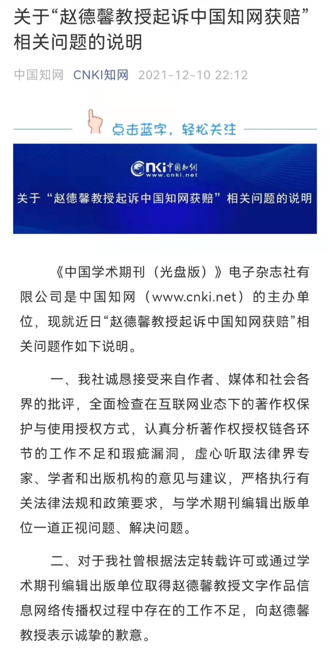 九旬知名教授起诉获赔70多万称拒绝和解,中国知网深夜道歉休闲区蓝鸢梦想 - Www.slyday.coM 九旬知名教授起诉获赔70多万称拒绝和解,中国知网深夜道歉休闲区蓝鸢梦想 - Www.slyday.coM