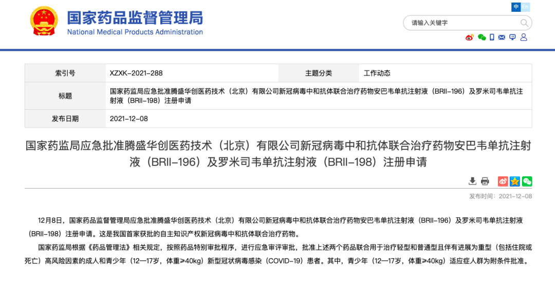 中国首个新冠「特效药」获批上市,腾盛博药能否成为抗感染巨头?休闲区蓝鸢梦想 - Www.slyday.coM 中国首个新冠「特效药」获批上市,腾盛博药能否成为抗感染巨头?休闲区蓝鸢梦想 - Www.slyday.coM