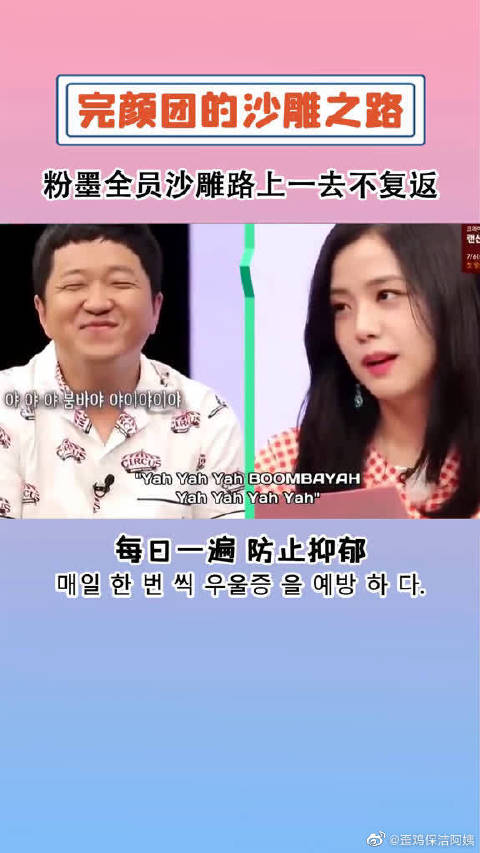blackpink搞笑沙雕,blackpink沙雕 blackpink全员沙雕化哈