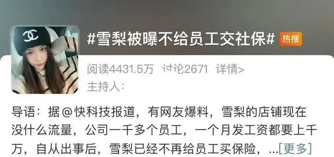 “红人”雪梨淘宝店铺被封!旗下多家公司注销,消费者为售后问题担心休闲区蓝鸢梦想 - Www.slyday.coM “红人”雪梨淘宝店铺被封!旗下多家公司注销,消费者为售后问题担心休闲区蓝鸢梦想 - Www.slyday.coM