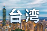 台湾台北一变电所故障致30余万户停电休闲区蓝鸢梦想 - Www.slyday.coM 台湾台北一变电所故障致30余万户停电休闲区蓝鸢梦想 - Www.slyday.coM