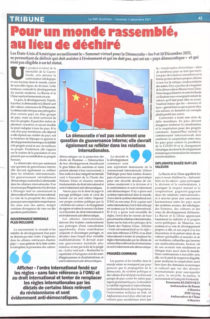 【大国外交】中俄两国驻毛里求斯大使为何要联合撰文——专访中国驻毛里求斯大使朱立英休闲区蓝鸢梦想 - Www.slyday.coM 【大国外交】中俄两国驻毛里求斯大使为何要联合撰文——专访中国驻毛里求斯大使朱立英休闲区蓝鸢梦想 - Www.slyday.coM