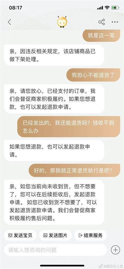 雪梨淘宝店铺违规被封,消费者为已购商品售后问题担心休闲区蓝鸢梦想 - Www.slyday.coM 雪梨淘宝店铺违规被封,消费者为已购商品售后问题担心休闲区蓝鸢梦想 - Www.slyday.coM