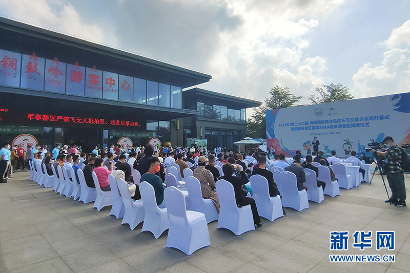 海南文昌铜鼓岭国家级4A景区12日揭牌休闲区蓝鸢梦想 - Www.slyday.coM 海南文昌铜鼓岭国家级4A景区12日揭牌休闲区蓝鸢梦想 - Www.slyday.coM