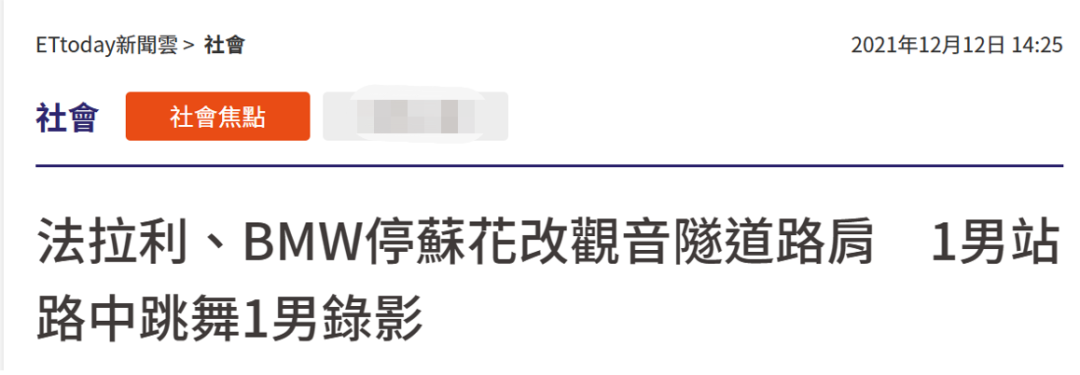 台湾“ETtoday新闻云”报道截图