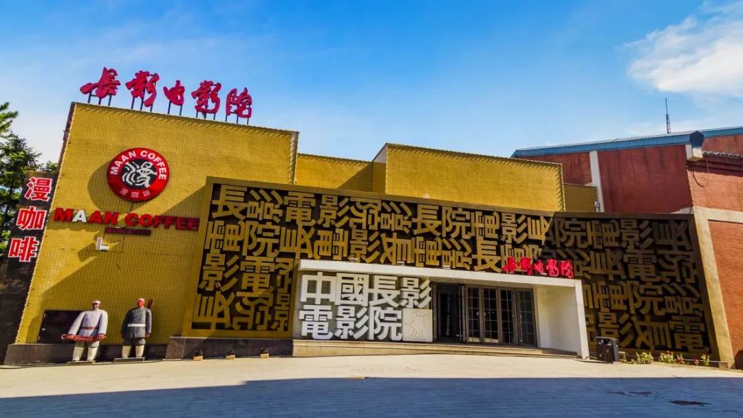 第十六届中国长春电影节展映影城名单公布!休闲区蓝鸢梦想 - Www.slyday.coM 第十六届中国长春电影节展映影城名单公布!休闲区蓝鸢梦想 - Www.slyday.coM