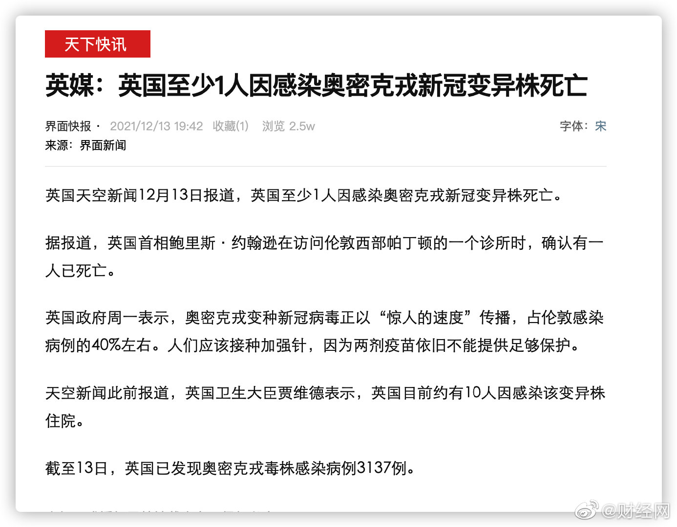 英国至少1人因感染奥密克戎新冠变异株死亡休闲区蓝鸢梦想 - Www.slyday.coM 英国至少1人因感染奥密克戎新冠变异株死亡休闲区蓝鸢梦想 - Www.slyday.coM