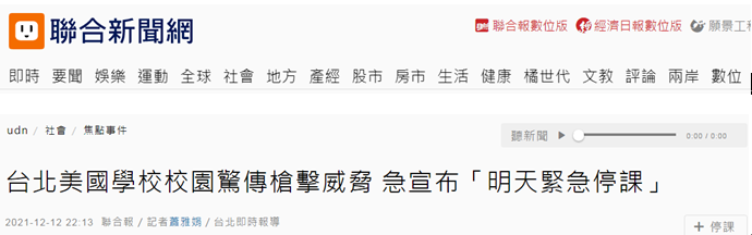 台湾“联合新闻网”报道截图