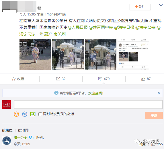 网友举报一女子国家公祭日穿和服逛街?警方回复了两个字→休闲区蓝鸢梦想 - Www.slyday.coM 网友举报一女子国家公祭日穿和服逛街?警方回复了两个字→休闲区蓝鸢梦想 - Www.slyday.coM