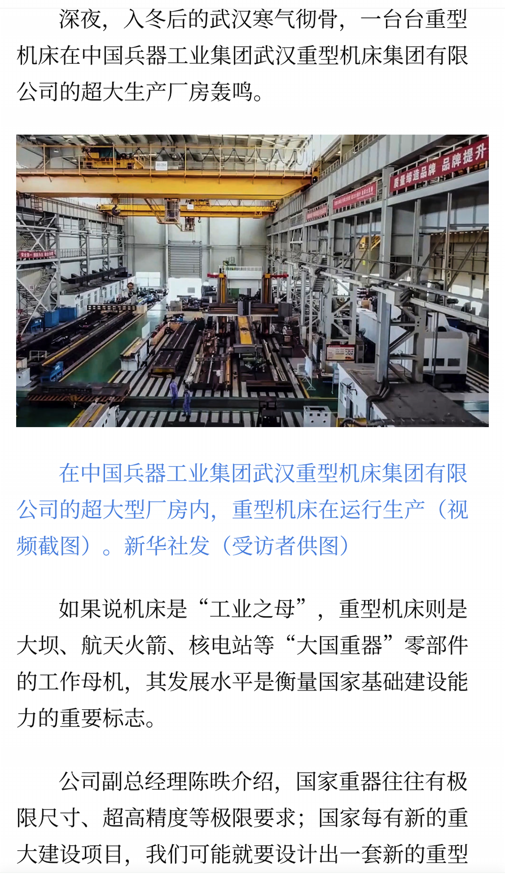 新华社报道兵器工业集团武重集团学习贯彻党的十九届六中全会精神,推动重型机床自主创新休闲区蓝鸢梦想 - Www.slyday.coM 新华社报道兵器工业集团武重集团学习贯彻党的十九届六中全会精神,推动重型机床自主创新休闲区蓝鸢梦想 - Www.slyday.coM