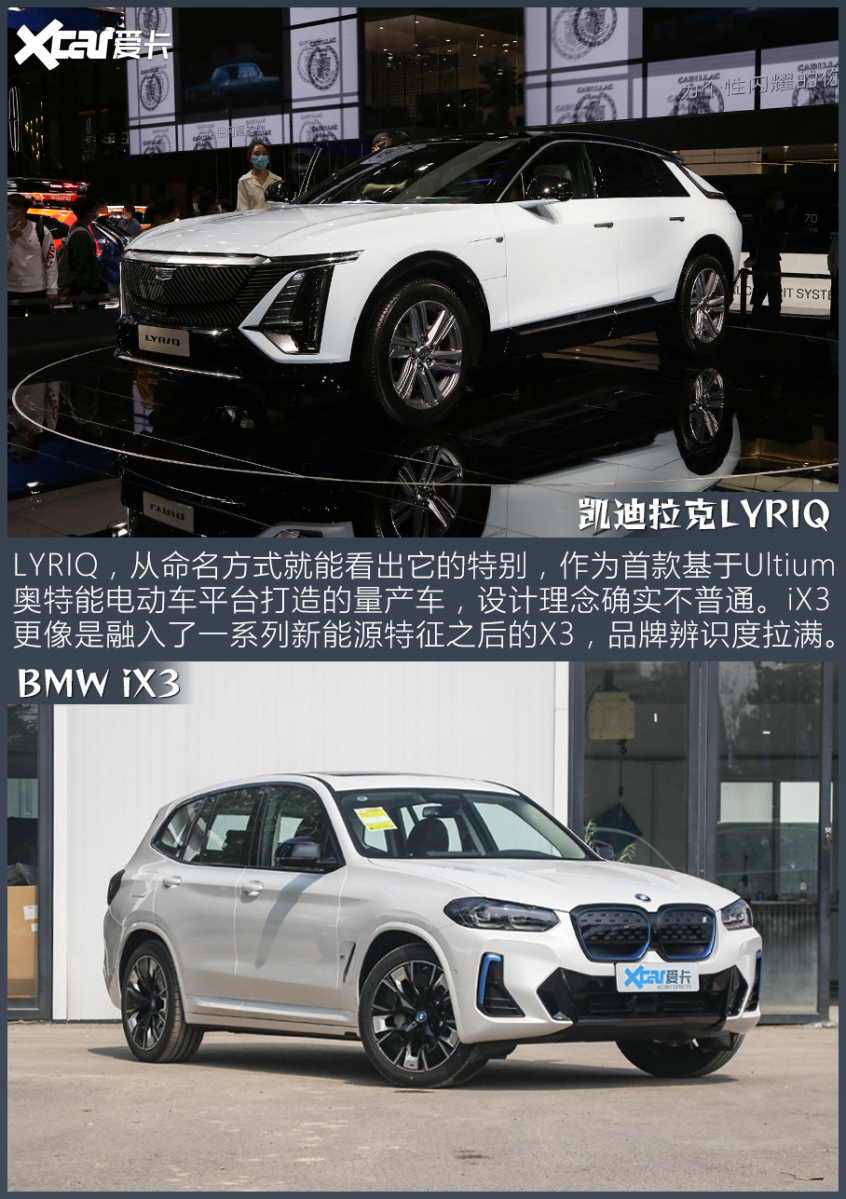 LYRIQ对比iX3 40万买豪华纯电SUV必看