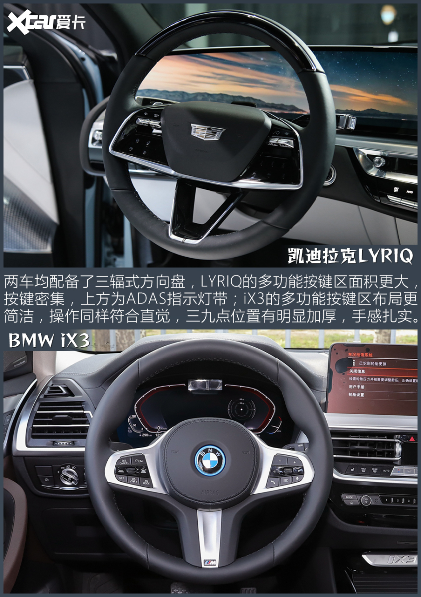 LYRIQ对比iX3 40万买豪华纯电SUV必看