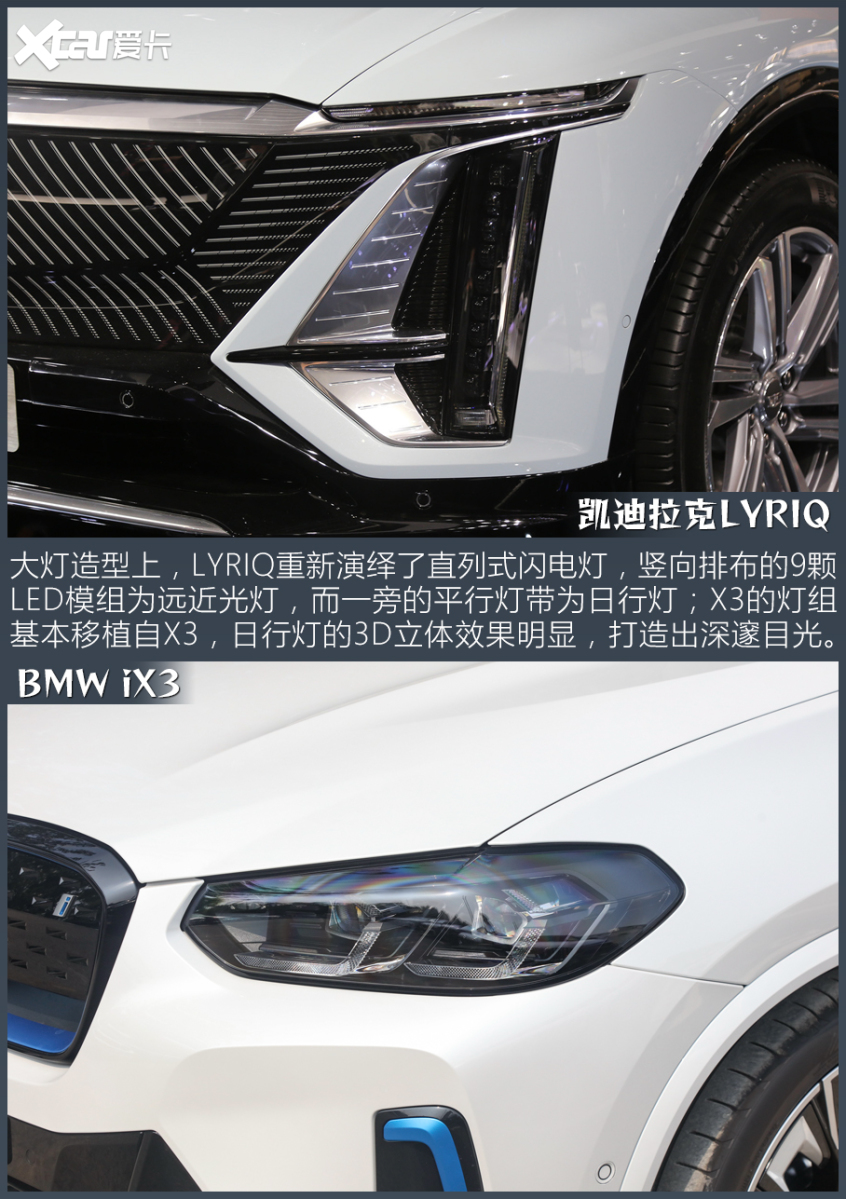 LYRIQ对比iX3 40万买豪华纯电SUV必看