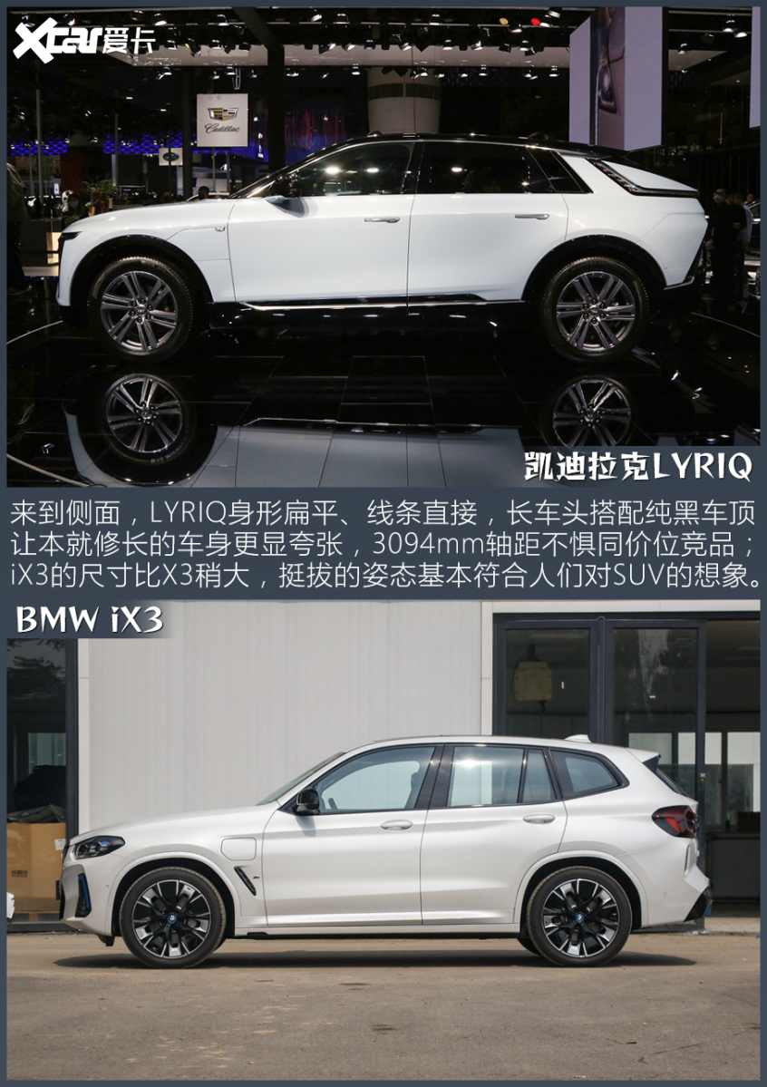 LYRIQ对比iX3 40万买豪华纯电SUV必看