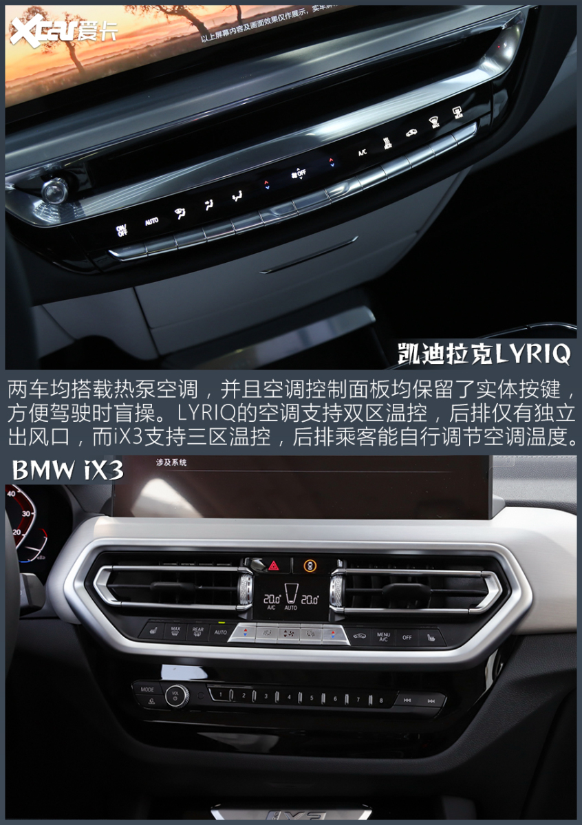 LYRIQ对比iX3 40万买豪华纯电SUV必看