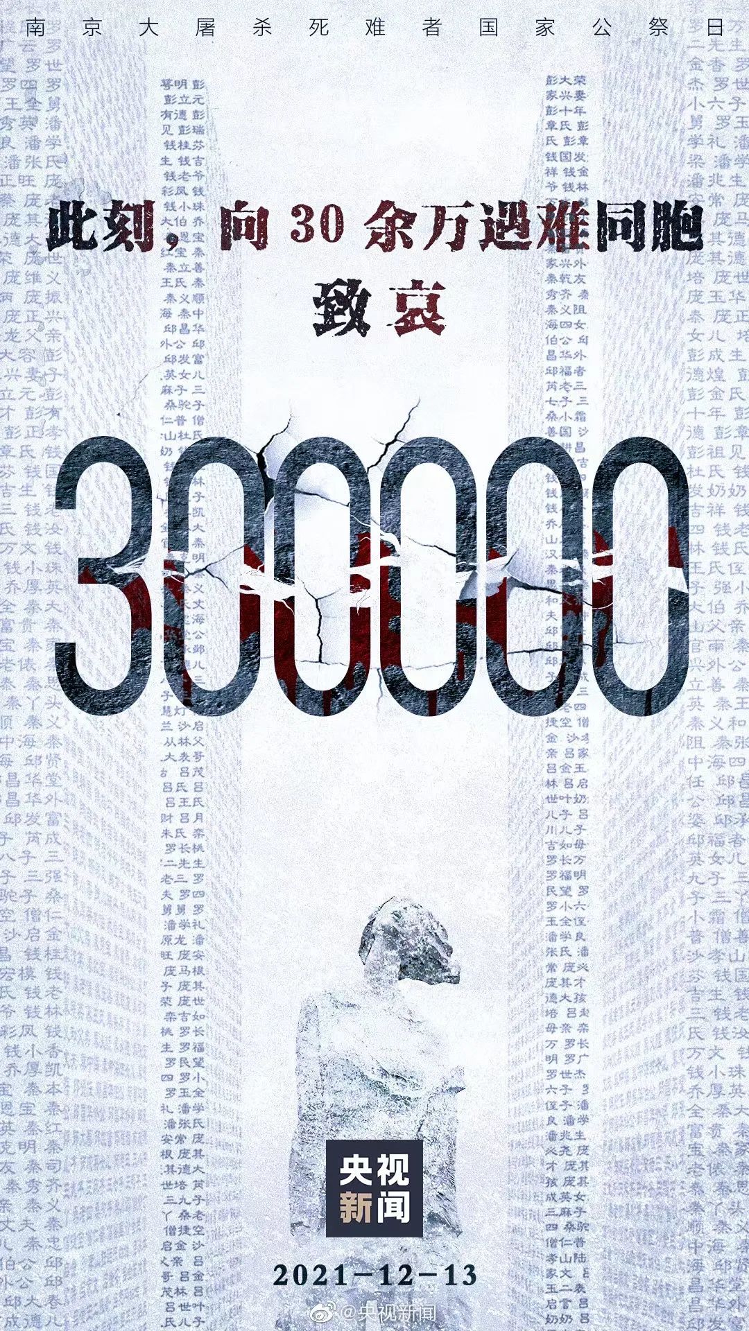 今天,以国之名祭奠遇难同胞!休闲区蓝鸢梦想 - Www.slyday.coM 今天,以国之名祭奠遇难同胞!休闲区蓝鸢梦想 - Www.slyday.coM