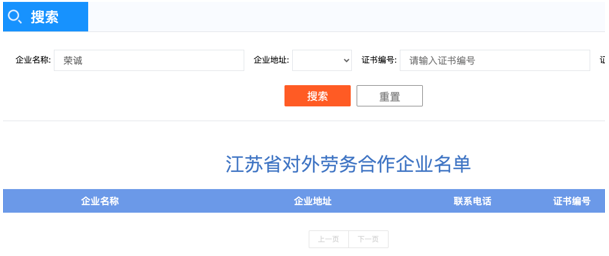 澎湃新闻在对外劳务合作企业名单中未能查到有关公司。