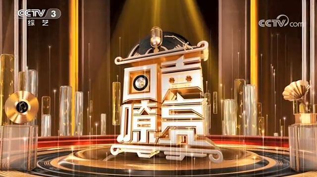 张英席变身香饽饽喜提越战越勇回声嘹亮俩节目座上宾