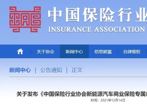 “三电”起火自燃可获赔！新能源汽车专属商业险发布