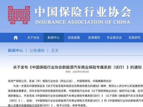 新能源汽车商业险专属条款出炉：自燃事故等被纳入保障范围