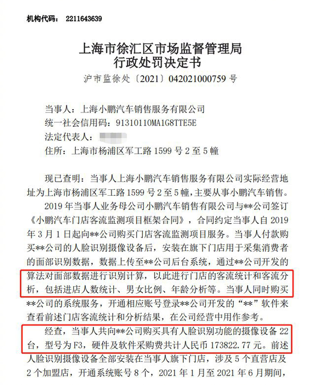 小鹏汽车回应采集 43 万张人脸照片:会在近期发布声明休闲区蓝鸢梦想 - Www.slyday.coM 小鹏汽车回应采集 43 万张人脸照片:会在近期发布声明休闲区蓝鸢梦想 - Www.slyday.coM