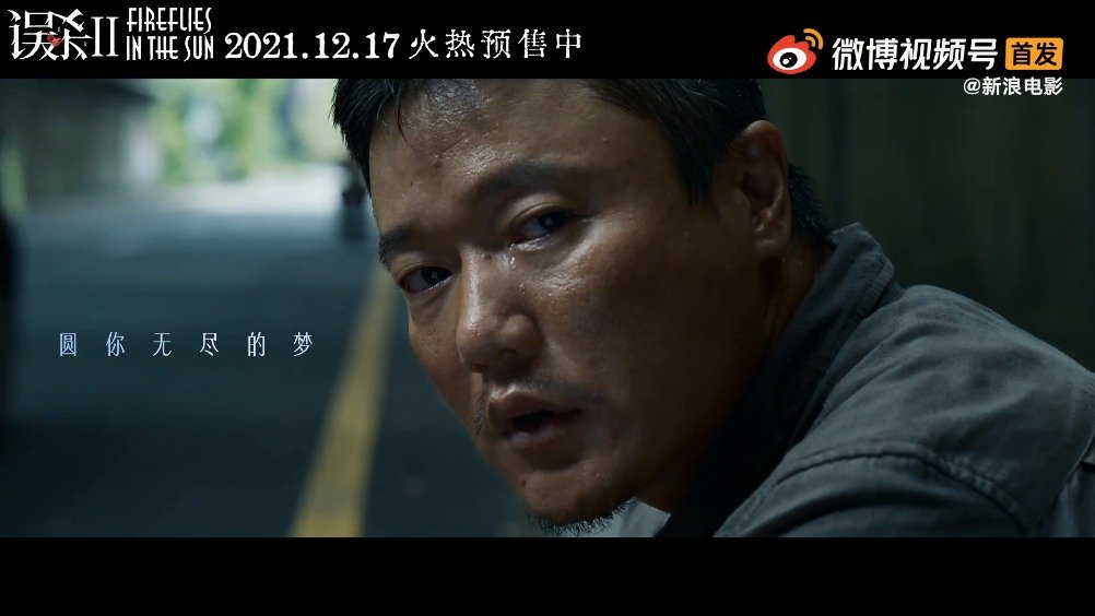 《误杀2》发布善依纯演唱的片尾曲《萤火虫》mv!