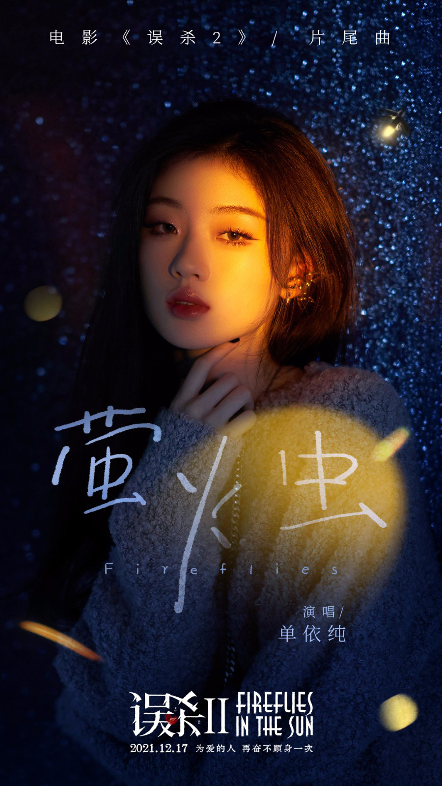 《误杀2》发布片尾曲MV 肖央动情演绎平凡父亲休闲区蓝鸢梦想 - Www.slyday.coM 《误杀2》发布片尾曲MV 肖央动情演绎平凡父亲休闲区蓝鸢梦想 - Www.slyday.coM