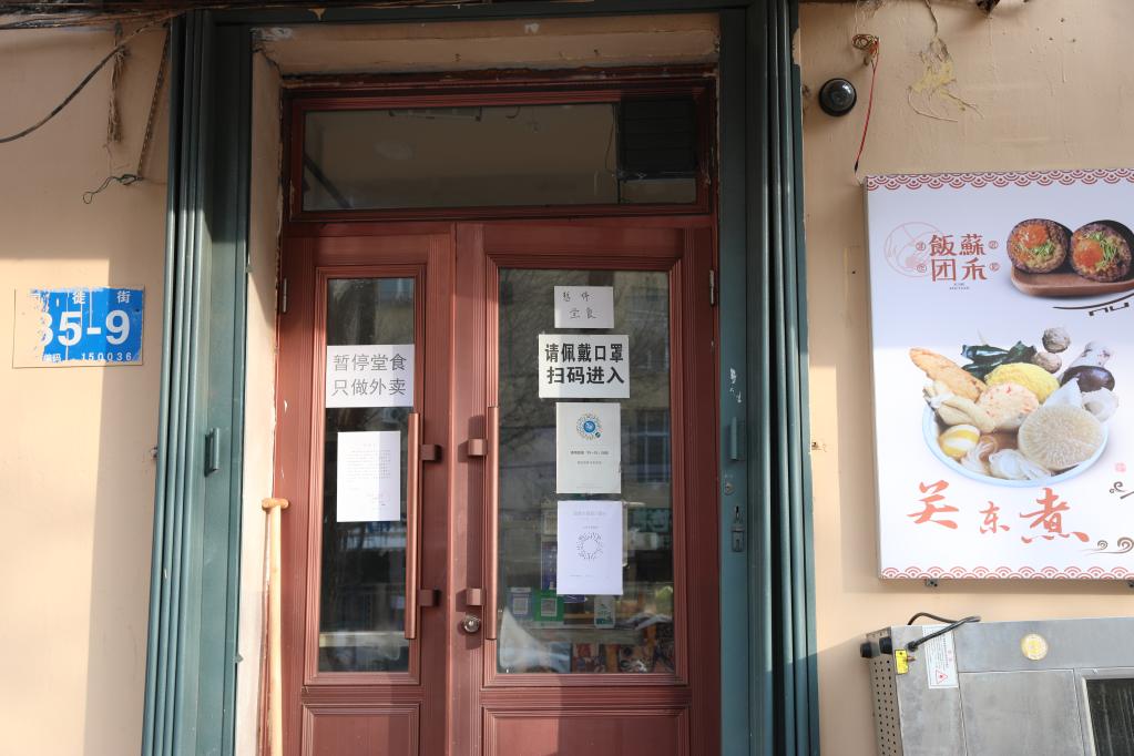 疫情期间，哈尔滨暂停所有社会餐饮服务单位堂食。（新华社记者侯鸣 摄）
