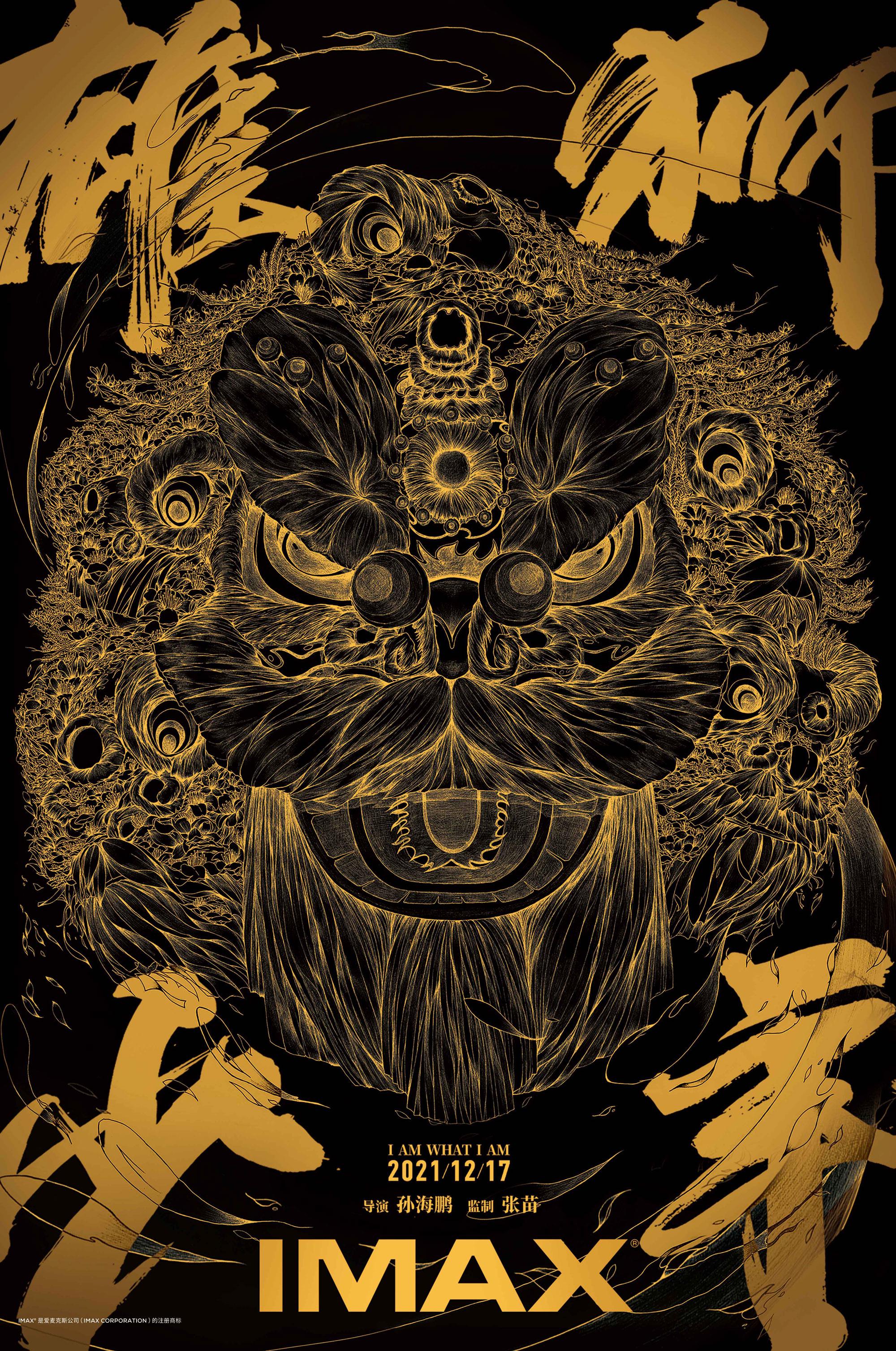 电影《雄狮少年》点映引爆口碑 高燃国漫震撼来袭休闲区蓝鸢梦想 - Www.slyday.coM 电影《雄狮少年》点映引爆口碑 高燃国漫震撼来袭休闲区蓝鸢梦想 - Www.slyday.coM