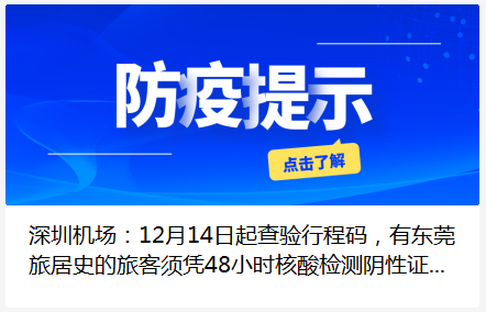 广州、东莞、惠州、河源通报!广东现首例境外输入奥密克戎阳性病例休闲区蓝鸢梦想 - Www.slyday.coM 广州、东莞、惠州、河源通报!广东现首例境外输入奥密克戎阳性病例休闲区蓝鸢梦想 - Www.slyday.coM