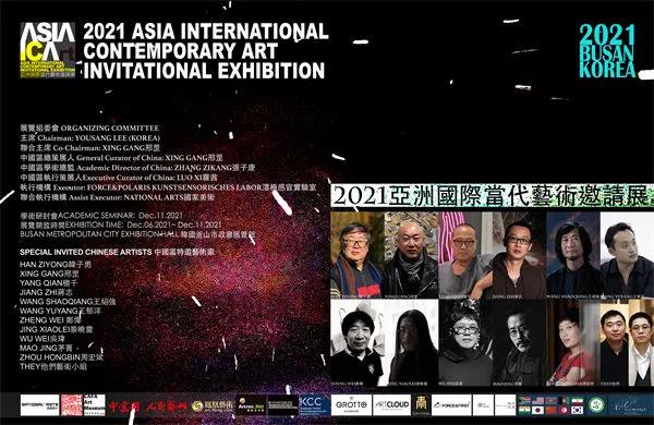 2021亚洲国际当代艺术邀请展<a href=