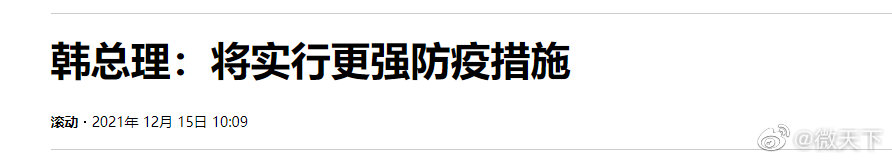 新增确诊、重症人数创新高 <a href=