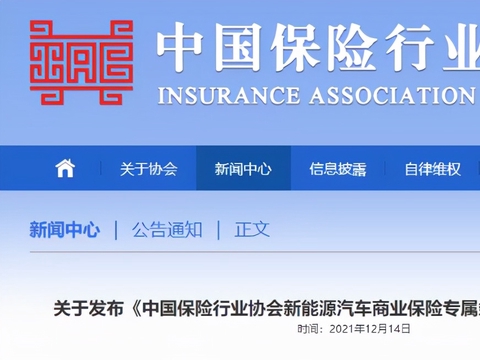 三电起火/自燃可获赔！新能源汽车商业保险专属条款来了