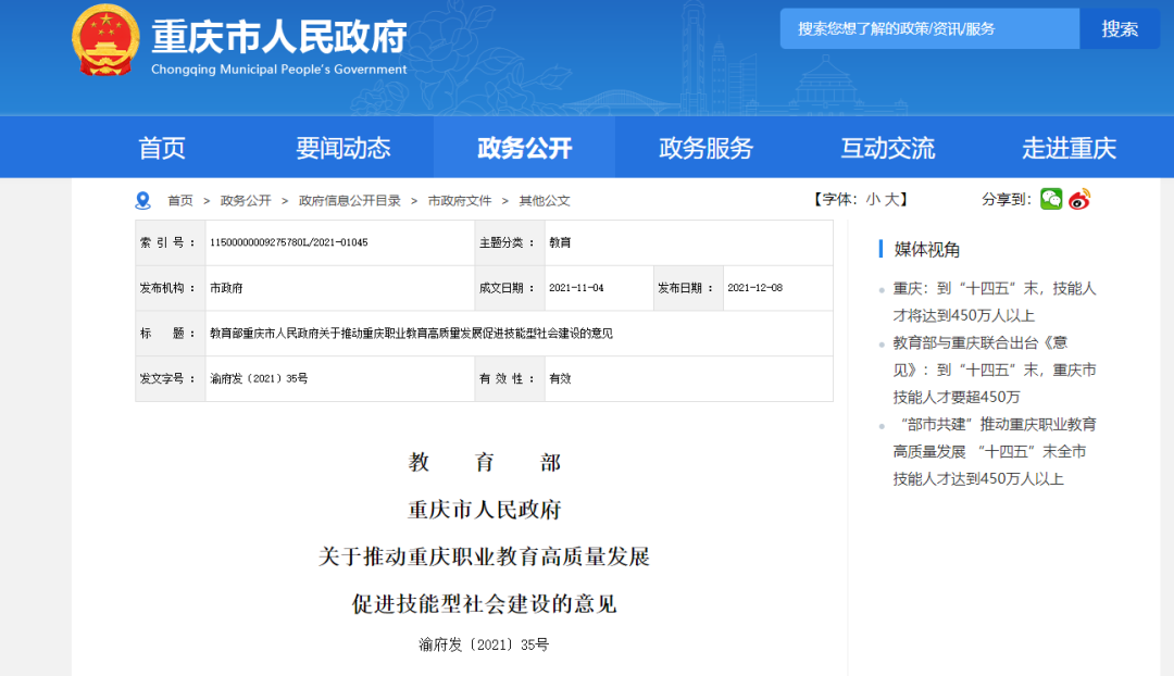 重庆市人民政府网站截图