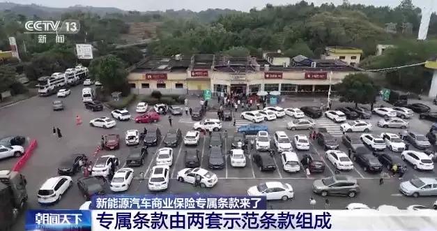 新能源汽车商业保险专属条款来了！这些故障损失将纳入保障