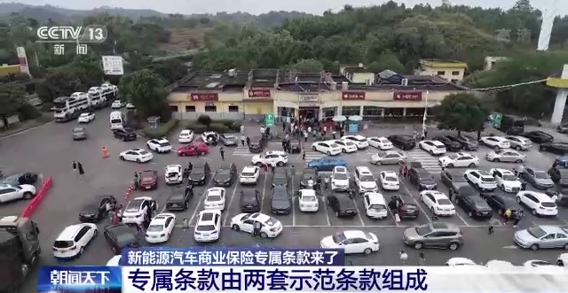 新能源汽车商业保险专属条款来了！这些故障损失将纳入保障