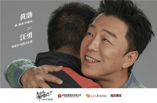 穿过寒冬拥抱你