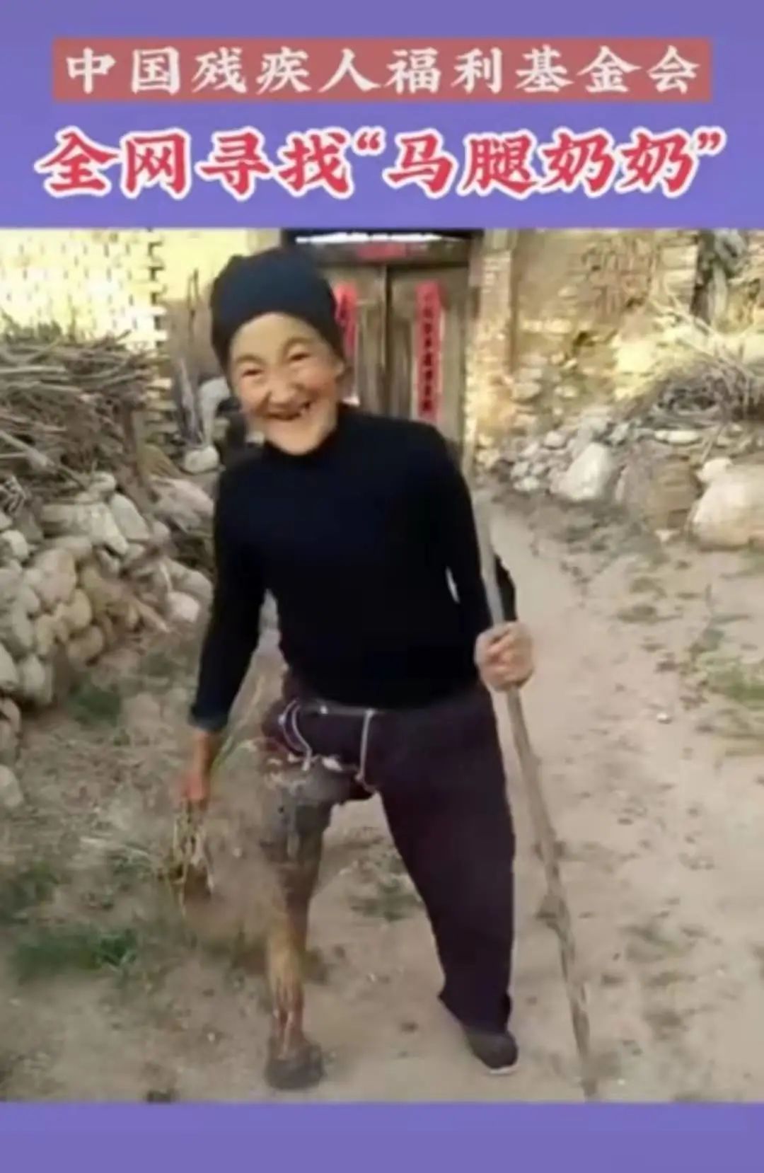 全网急寻的“马腿奶奶”找到了!和网传的有点不一样【930新闻眼】休闲区蓝鸢梦想 - Www.slyday.coM 全网急寻的“马腿奶奶”找到了!和网传的有点不一样【930新闻眼】休闲区蓝鸢梦想 - Www.slyday.coM