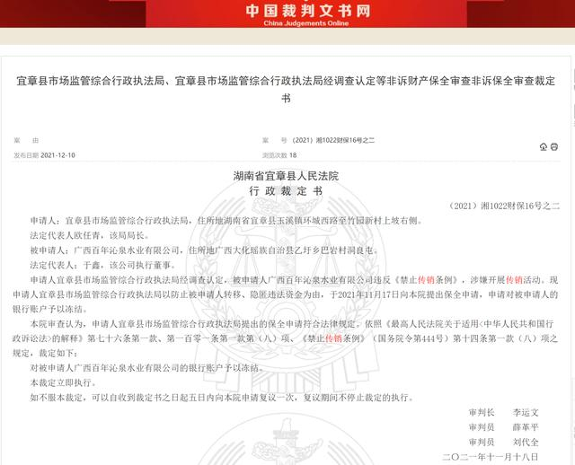 钯玛寿山泉运营方广西百年沁泉水业有限公司因涉嫌传销被冻结账户休闲区蓝鸢梦想 - Www.slyday.coM 钯玛寿山泉运营方广西百年沁泉水业有限公司因涉嫌传销被冻结账户休闲区蓝鸢梦想 - Www.slyday.coM