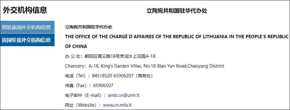 立陶宛召回驻华临时代办,外媒:似已人去楼空休闲区蓝鸢梦想 - Www.slyday.coM 立陶宛召回驻华临时代办,外媒:似已人去楼空休闲区蓝鸢梦想 - Www.slyday.coM