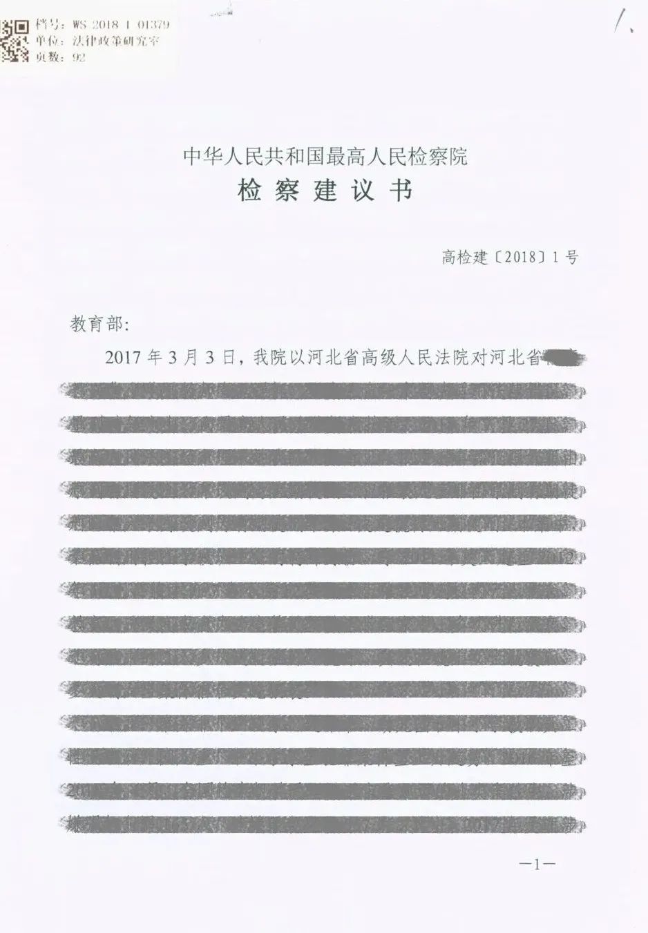 百年党史中的检察档案132最高检制发一号检察建议