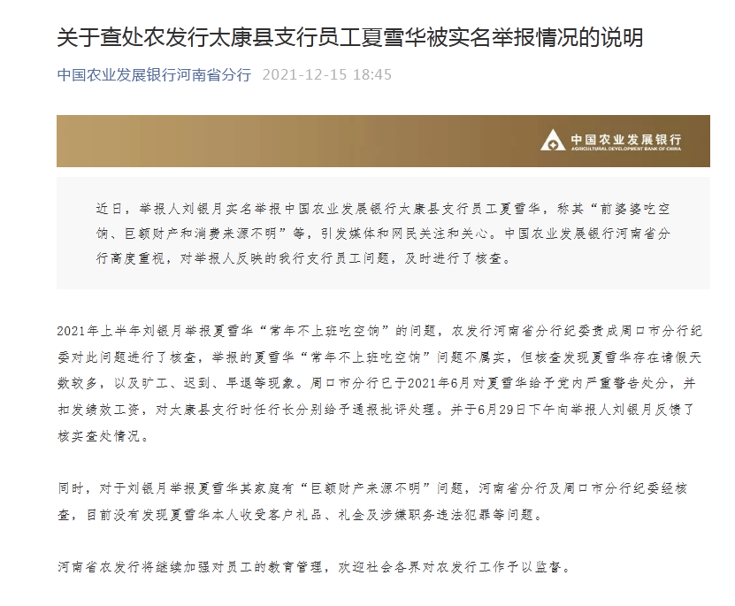 农发行回应“女子举报前婆婆”事件:“吃空饷”不属实,请假天数较多休闲区蓝鸢梦想 - Www.slyday.coM 农发行回应“女子举报前婆婆”事件:“吃空饷”不属实,请假天数较多休闲区蓝鸢梦想 - Www.slyday.coM