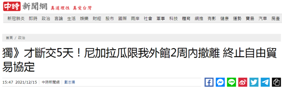 台湾“中时新闻网”报道截图