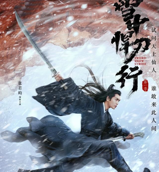 雪中悍刀行