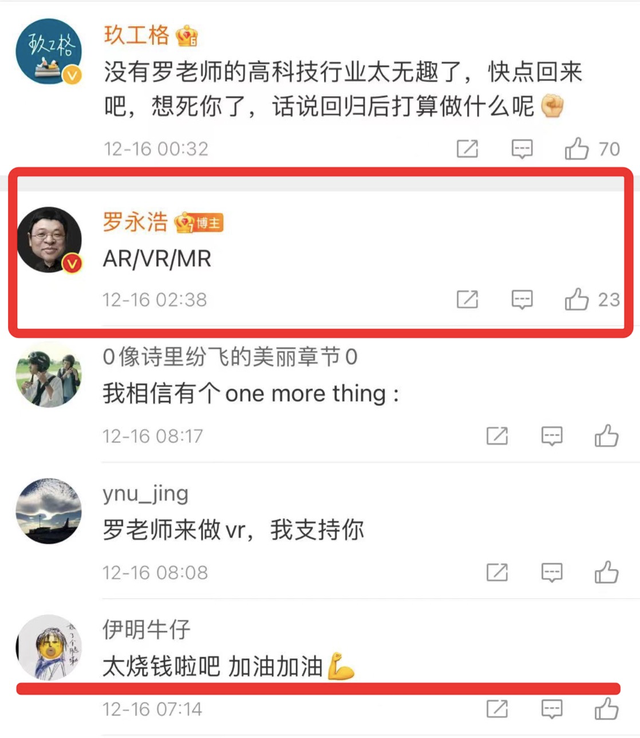 罗永浩“务虚”?凌晨自曝将进入AR/VR领域创业,曾谈及元宇宙休闲区蓝鸢梦想 - Www.slyday.coM 罗永浩“务虚”?凌晨自曝将进入AR/VR领域创业,曾谈及元宇宙休闲区蓝鸢梦想 - Www.slyday.coM