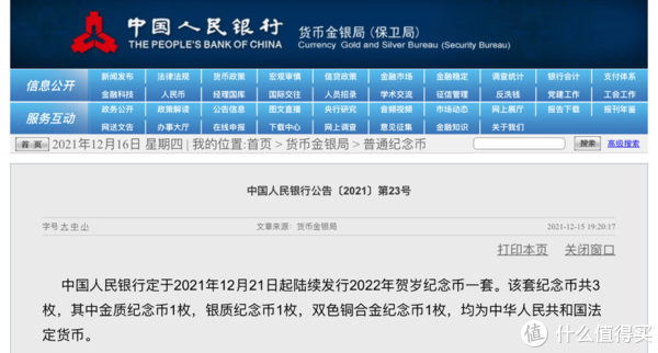 注意!虎年纪念币、福字币来了!虎币发行量1.2亿枚,1月7日预约!!休闲区蓝鸢梦想 - Www.slyday.coM 注意!虎年纪念币、福字币来了!虎币发行量1.2亿枚,1月7日预约!!休闲区蓝鸢梦想 - Www.slyday.coM