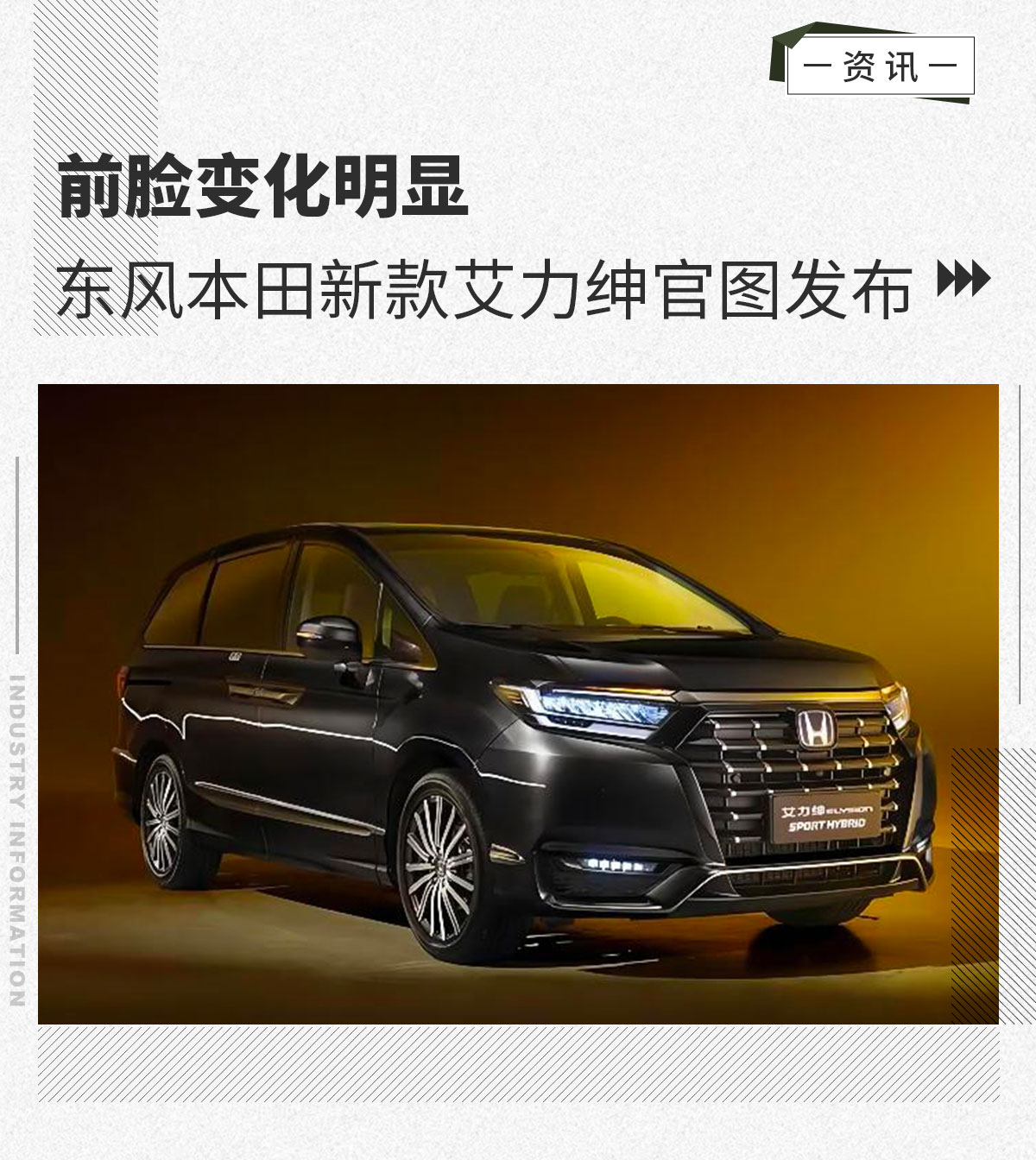 前脸变化明显东风本田新款艾力绅官图发布