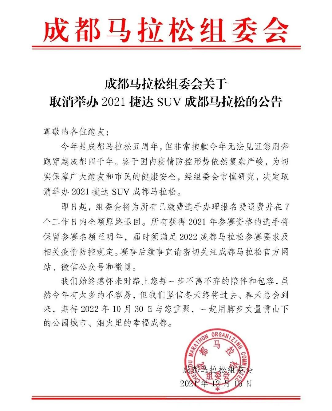 本土新增69+1!五地升为高风险地区,2021成都马拉松取消休闲区蓝鸢梦想 - Www.slyday.coM 本土新增69+1!五地升为高风险地区,2021成都马拉松取消休闲区蓝鸢梦想 - Www.slyday.coM