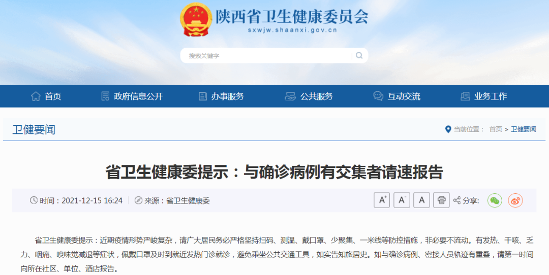 陕西新增3例本土确诊病例!交大一附院暂停门诊!陕西卫健委紧急提示休闲区蓝鸢梦想 - Www.slyday.coM 陕西新增3例本土确诊病例!交大一附院暂停门诊!陕西卫健委紧急提示休闲区蓝鸢梦想 - Www.slyday.coM