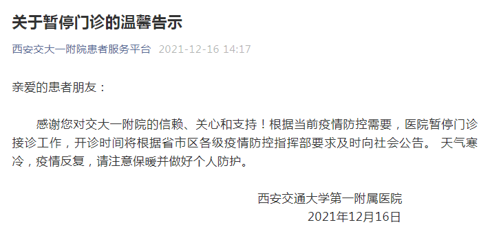 陕西新增3例本土确诊病例!交大一附院暂停门诊!陕西卫健委紧急提示休闲区蓝鸢梦想 - Www.slyday.coM 陕西新增3例本土确诊病例!交大一附院暂停门诊!陕西卫健委紧急提示休闲区蓝鸢梦想 - Www.slyday.coM
